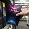 人类未来简史：驱动世界发展趋势的六种力量 商品缩略图4