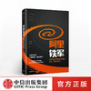 阿里铁军：阿里巴巴销售铁军的进化、裂变与复制  中信出版社图书 正版书籍 畅销书 商品缩略图0