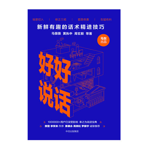 好好说话：新鲜有趣的话术精进技巧  中信出版社图书 正版书籍 畅销书 商品图3