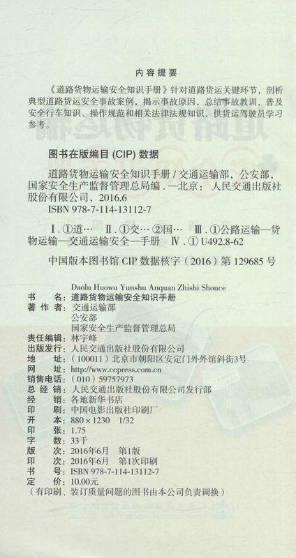 道路货物运输安全知识手册 商品图2