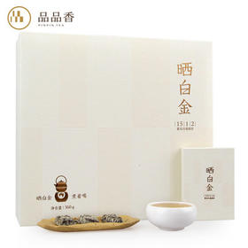 【新品上架】品品香茶叶福鼎白茶2015年原料老白茶晒白金1512白毫银针茶360克