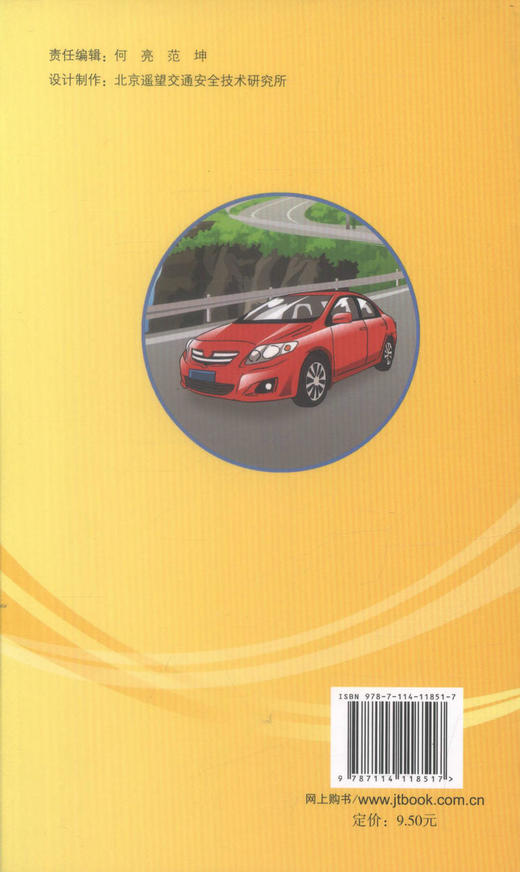 正版现货 私家车驾驶人篇 私家车驾驶用书 商品图3