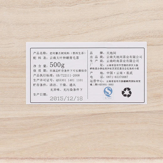 天地间老何寨古树生茶 普洱茶生茶 古树生茶散茶 2015老河寨古树 商品图4