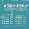 中国新美育儿童美术双年展（2019.11.23-11.25） 商品缩略图3