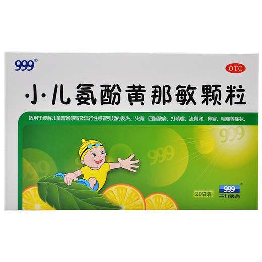 999三九小儿氨酚黄那敏颗粒10袋儿童流行性感冒 发热咳嗽颗粒 商品图2