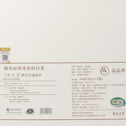 【新品上架】品品香茶叶福鼎白茶2015年原料老白茶晒白金1512白毫银针茶360克 商品图1