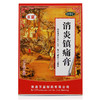 百益消炎镇痛膏10贴肩痛关节痛肌肉扭伤疼痛神经风湿肩痛 商品缩略图0