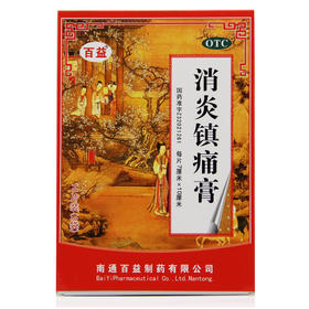 百益消炎镇痛膏10贴肩痛关节痛肌肉扭伤疼痛神经风湿肩痛