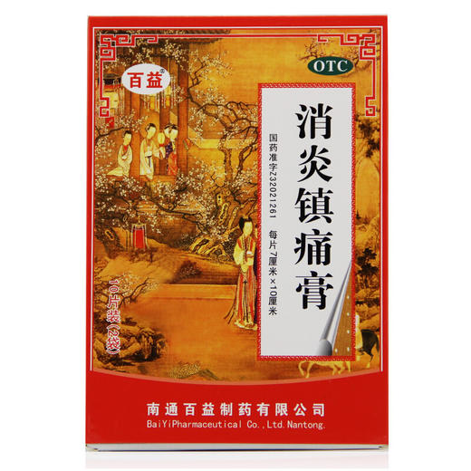 百益消炎镇痛膏10贴肩痛关节痛肌肉扭伤疼痛神经风湿肩痛 商品图0