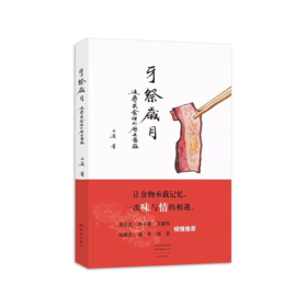 《牙祭岁月》王道著（签名本）