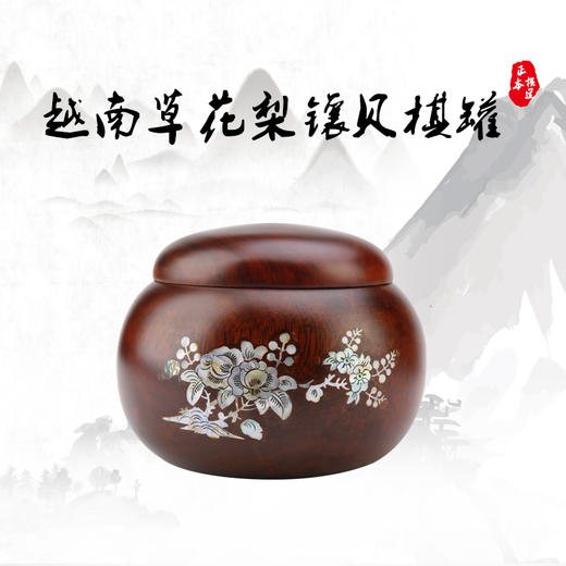 越南草花梨镶贝围棋罐 商品图0