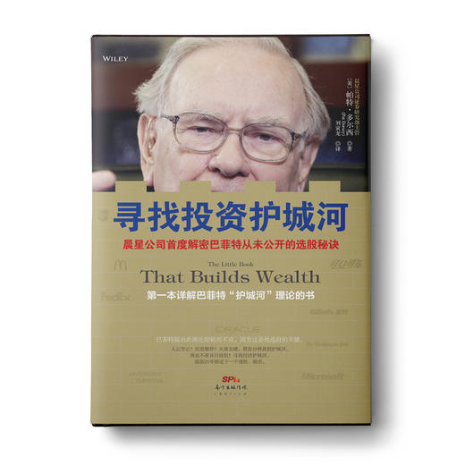 寻找投资护城河：晨星公司首度解密巴菲特从未公开的选股秘诀 商品图0