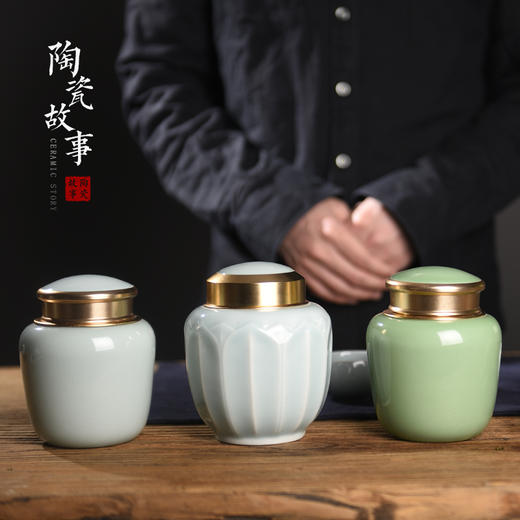 茶道配件-茶叶罐-陶瓷龙泉青瓷茶叶罐3款 商品图0