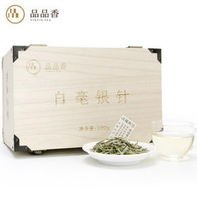 【新品上架】品品香白茶 福鼎白茶2018典藏级白毫银针一斤装明前春茶500克