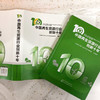中国再生资源行业创新十年 商品缩略图3