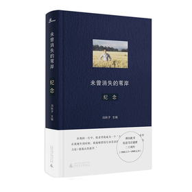 【“云端书展”专区】未曾消失的苇岸——纪念 