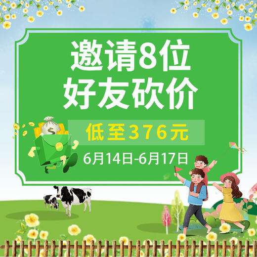 【砍价购】美丽健德清生态牧场游（一大一小）6月22日出发 商品图0