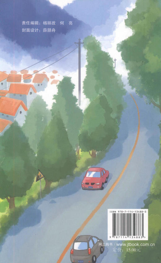 正版现货 畅行安全路 幸福奔小康—农村交通安全知识手册 商品图1