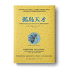 孤岛天才：学者综合征对认知神经科学与人类潜能的重要启示 商品缩略图0