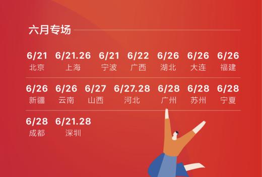 【有赞商盟】全国资源对接会6月行 商品图1