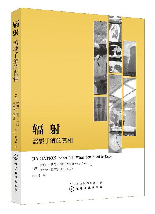 辐射——需要了解的真相 商品图0