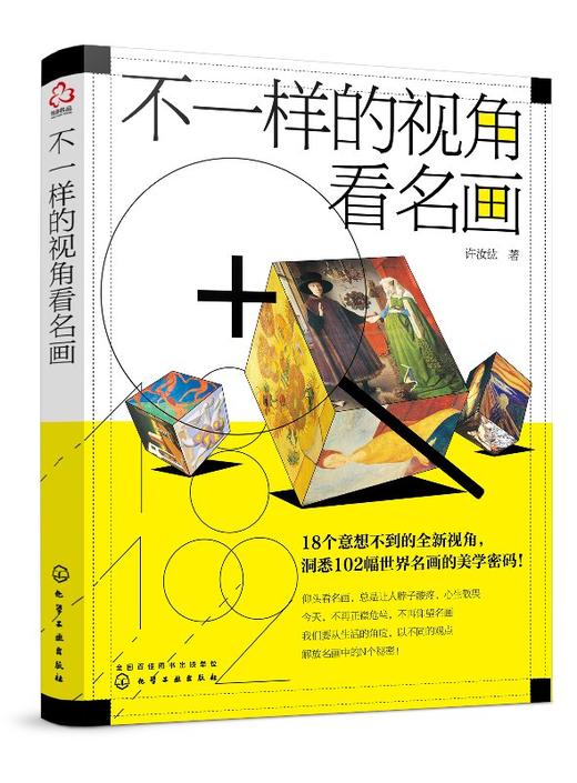 不一样的视角看名画 商品图0