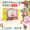 章衣萍夫妇写给儿童的中国名人故事 : 彩绘注音版 商品缩略图0