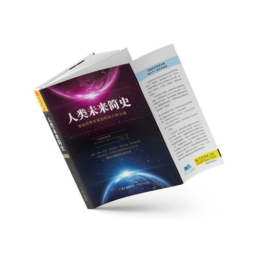 人类未来简史：驱动世界发展趋势的六种力量 商品图2