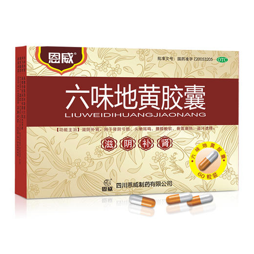 恩威六味地黄胶囊60粒六味肾阴虚男女肾虚补肾六味地地黄丸补肾 商品图1