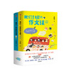 我们1班的作文课 全2册 王悦微 小学语文老师 我们1班王悦微传授写作经验 中信出版社图书 正版书籍 商品缩略图1