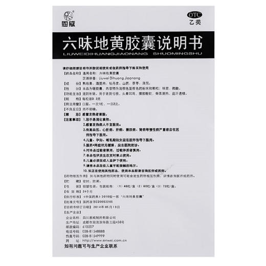 恩威六味地黄胶囊60粒六味肾阴虚男女肾虚补肾六味地地黄丸补肾 商品图6