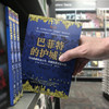 巴菲特的护城河：寻找超额收益公司，构建股票首富城堡 商品缩略图4