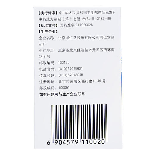 【5盒】同仁堂乌鸡白凤丸36g月经不调女养血调经月经量少补气血痛经 商品图6