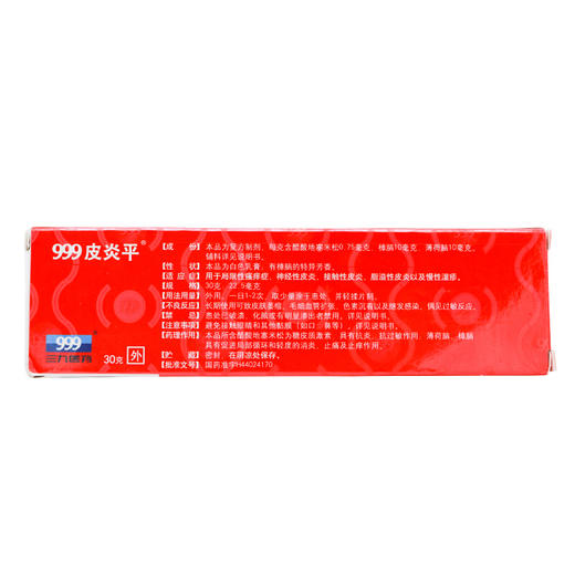 999三九皮炎平复方醋酸地塞米松乳膏瘙痒皮炎湿疹止痒 皮肤过敏 商品图5