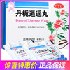 云昆丹栀逍遥丸10袋舒肝解郁 月经不调 调经痛经 乳房胀痛 药品 商品缩略图0