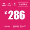 刹车保养券（泽进、泽荣） 商品缩略图0