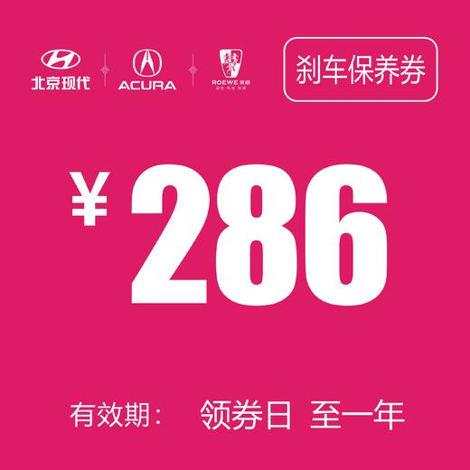 刹车保养券（泽进、泽荣） 商品图0