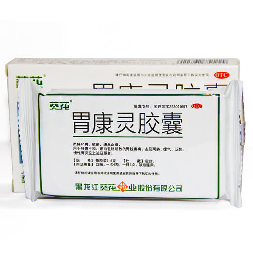 葵花胃康灵胶囊24粒嗳气胃脘疼痛反酸 和胃治胃痛胃胀慢性胃炎 商品图2