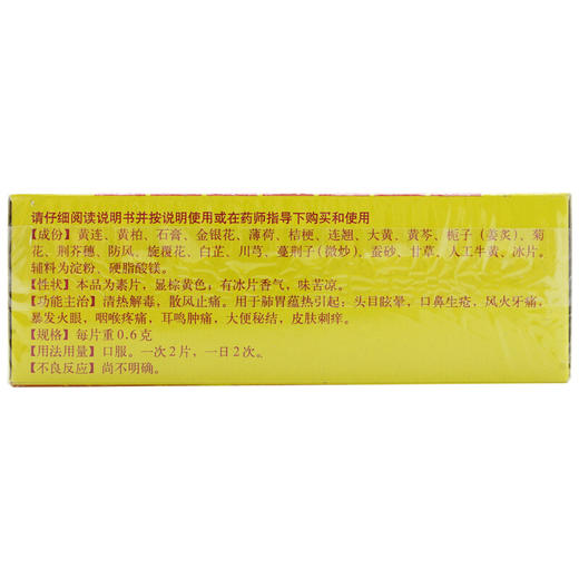 同仁堂口腔溃疡散京制牛黄解毒片10瓶舌疮咽痛上火便秘牙痛清热药 商品图7