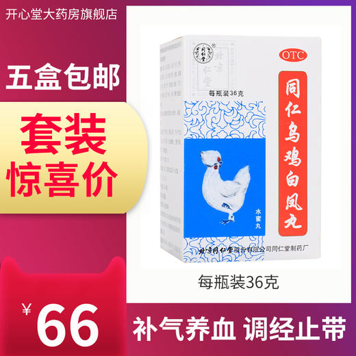 【5盒】同仁堂乌鸡白凤丸36g月经不调女养血调经月经量少补气血痛经 商品图1