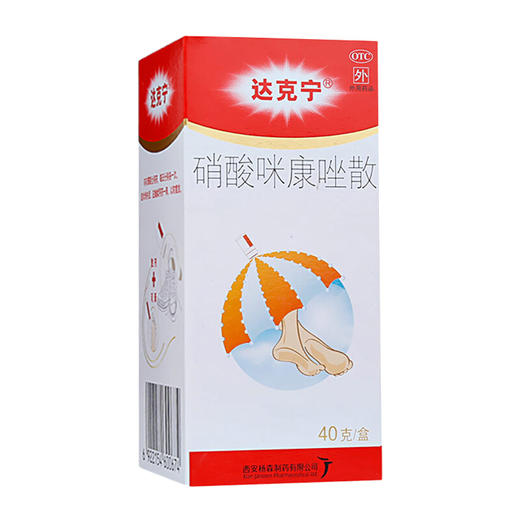 达克宁硝酸咪康唑散40g去脚气粉 足癣药 真菌感染尿布疹腹股沟癣 商品图2
