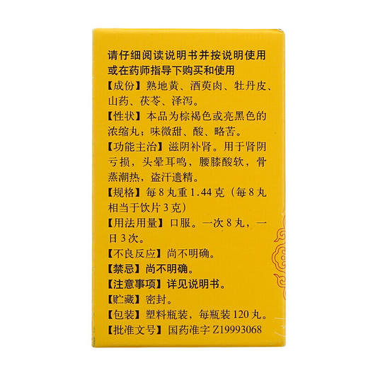 3盒装】北京同仁堂六味地地黄丸浓缩补肾药男女性治肾虚遗精盗汗 商品图5