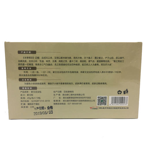 湖北蕲医 10袋/盒 祛湿养肾 健康养生蕲艾足浴包 商品图1