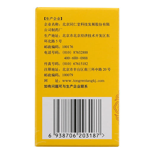 3盒装】北京同仁堂六味地地黄丸浓缩补肾药男女性治肾虚遗精盗汗 商品图6
