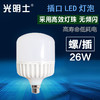 光明士 高帅LED球泡  26W 商品缩略图0