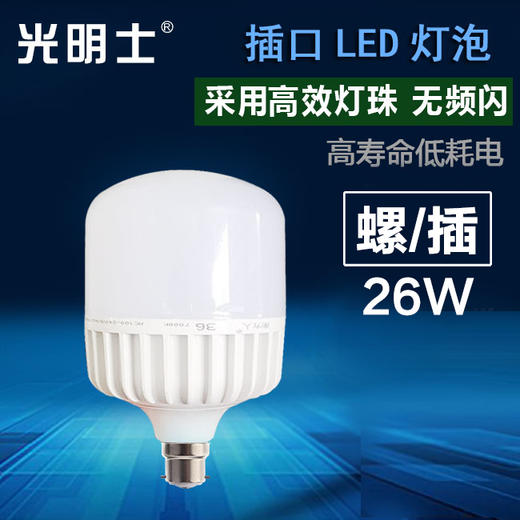 光明士 高帅LED球泡  26W 商品图0
