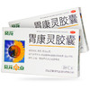 葵花胃康灵胶囊24粒嗳气胃脘疼痛反酸 和胃治胃痛胃胀慢性胃炎 商品缩略图0