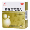 TASLY/天士力藿香正气滴丸2.6g*9袋脘腹胀痛呕吐泄泻胃肠型感冒 商品缩略图2