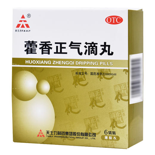 TASLY/天士力藿香正气滴丸2.6g*9袋脘腹胀痛呕吐泄泻胃肠型感冒 商品图2