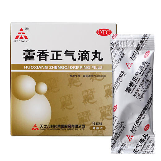 TASLY/天士力藿香正气滴丸2.6g*9袋脘腹胀痛呕吐泄泻胃肠型感冒 商品图1